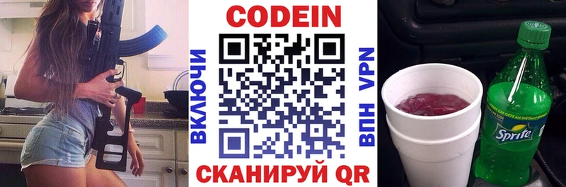 Кодеиновый сироп Lean Purple Drank  цены наркотик  Чкаловск 